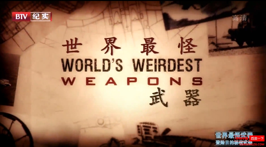 BTV/BBC¼Ƭ The World's Weirdest Weaponsȫ6 Ļ 1080P BBC¼Ƭ