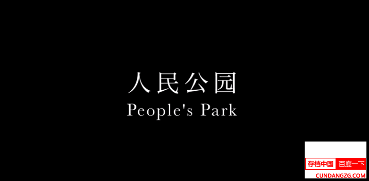 ¼Ƭ԰ People's Park 2012ȫ1  720P ٶ 