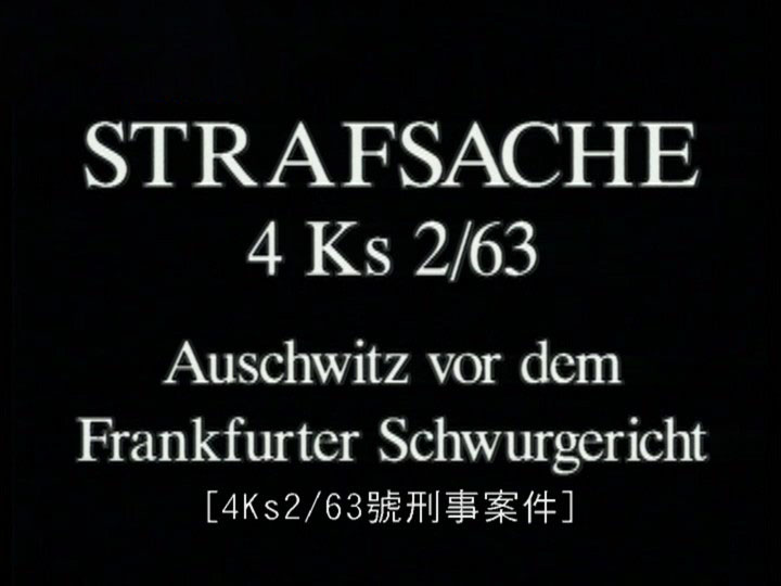 ¹¼Ƭ˹ Verdict on Auschwitz 1993ȫ3 Ƕ  ʷ