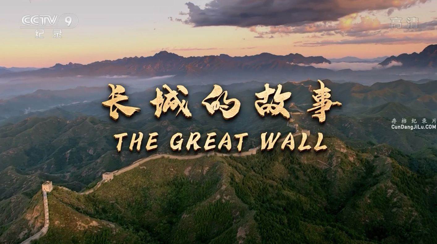 Ƽ¼ƬǵĹ The Great Wallȫ2  1080P ʷ