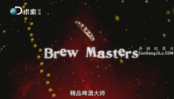 ̽Ƶ/¼ƬƷơƴʦBrew Mastersȫ6  1080P¼Ƭ ̻е