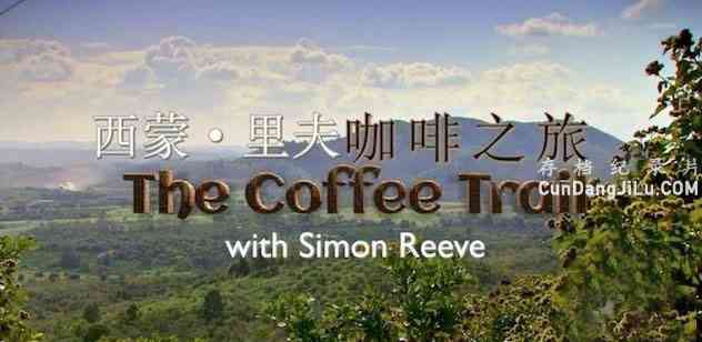 BBC֮ The Coffee Trail with Simon ReeveĻ 720P¼Ƭ BBC¼Ƭ