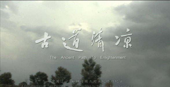 ¼Ƭŵ The Ancient Path To Enlightenmentȫ13 Ļ 1080P ¼Ƭ