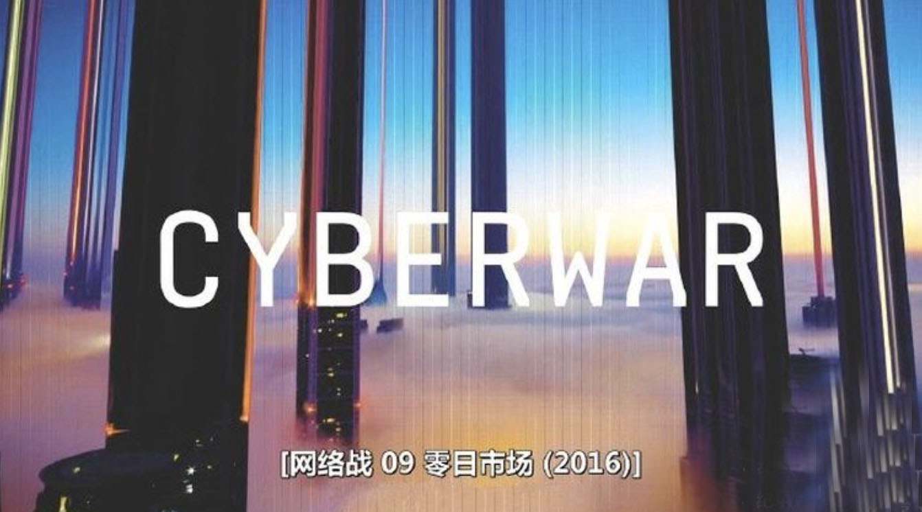 ¼Ƭս © Cyberwar: Zero Day Market 2016Ļ 1080P ս