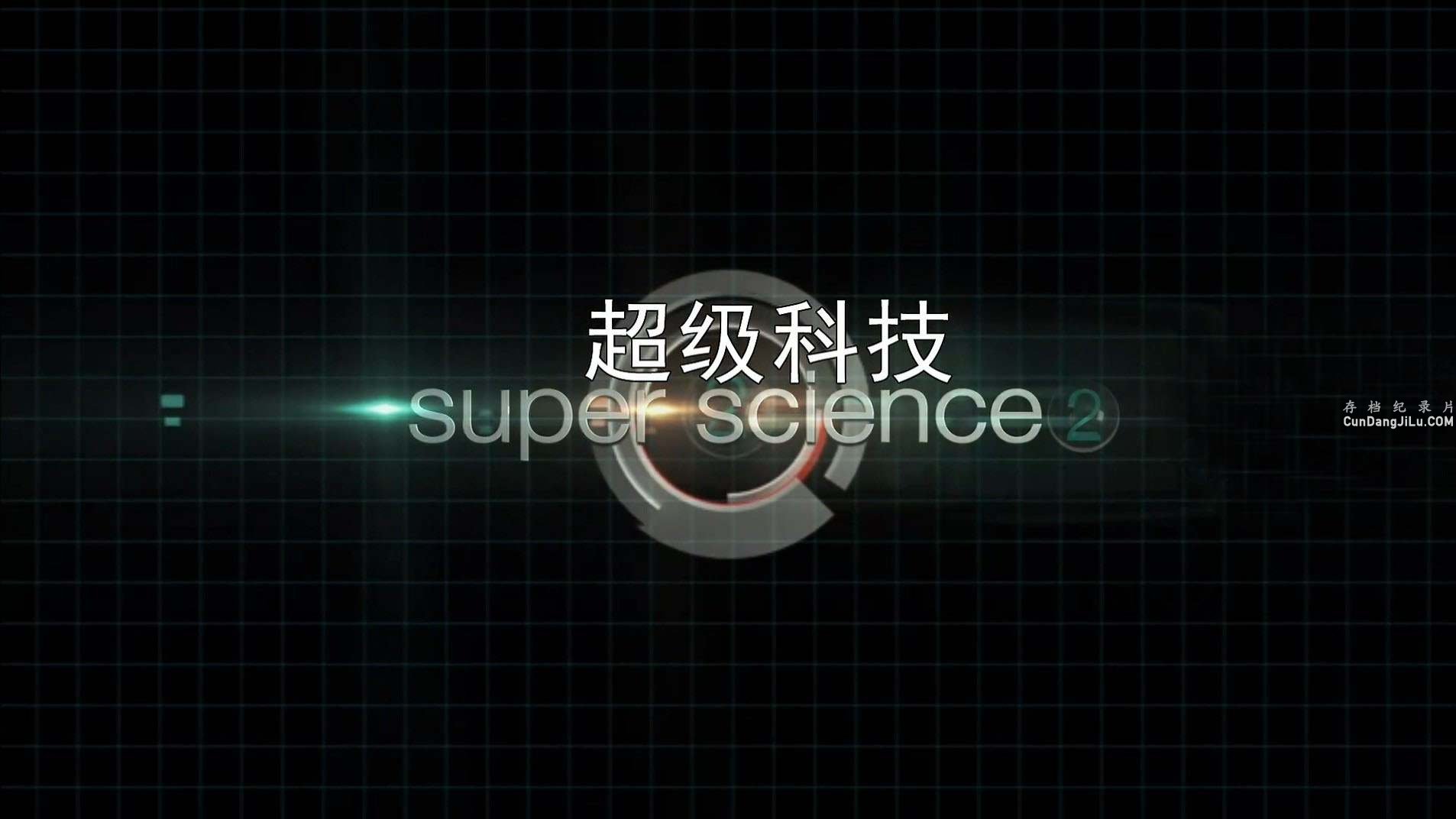 ¼ƬƼ Super Science 2015ȫ8 Ƕ 1080P ѧ̽