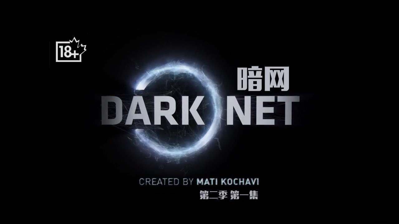 ¼Ƭ Dark Net 2018ڶ ȫ8 Ļ 720P ѧ̽