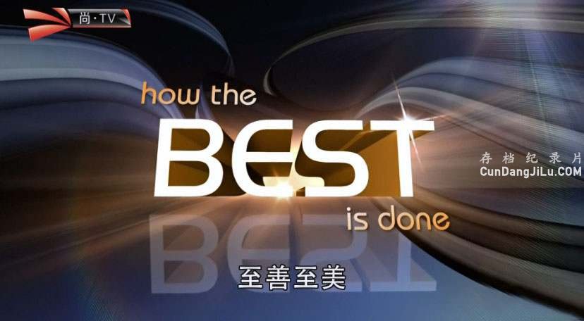 Discovery¼Ƭ/ѧHow The Best Is Doneȫ13 1080I¼Ƭ ̻е