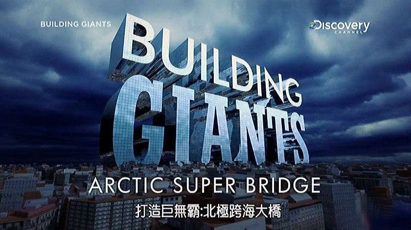 ̽Ƶ¼Ƭް/ް Building Giantsȫ7 Ļ 1080P ̻е