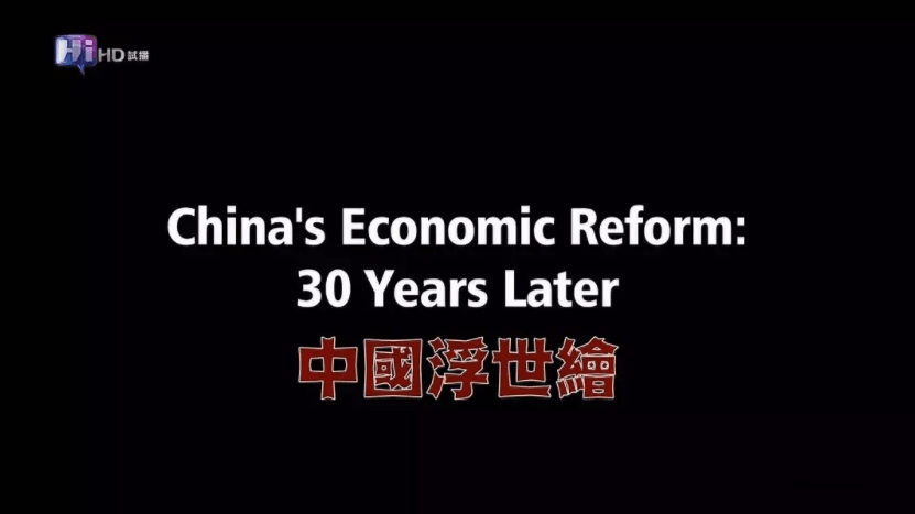 NHK¼ƬйChina's Economic Reform:30 Years Laterȫ8  720P 