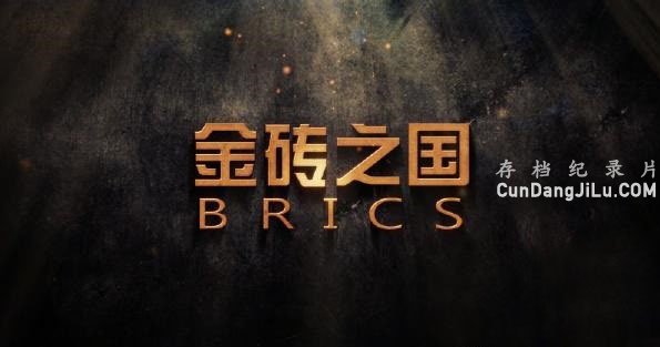 Ӽ¼Ƭש֮ BRICS ȫ9 720P  