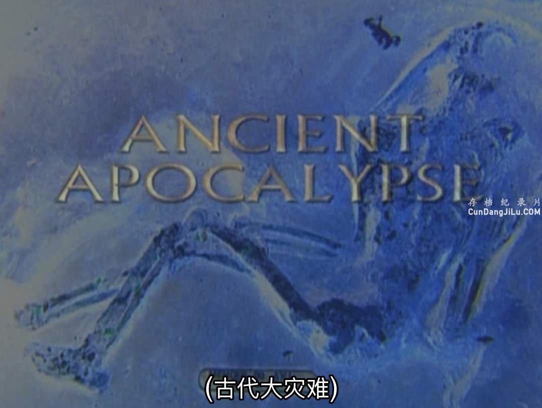 BBCʷ¼ƬŴʾ¼ Ancient Apocalypseȫ4  Ļ ʷ