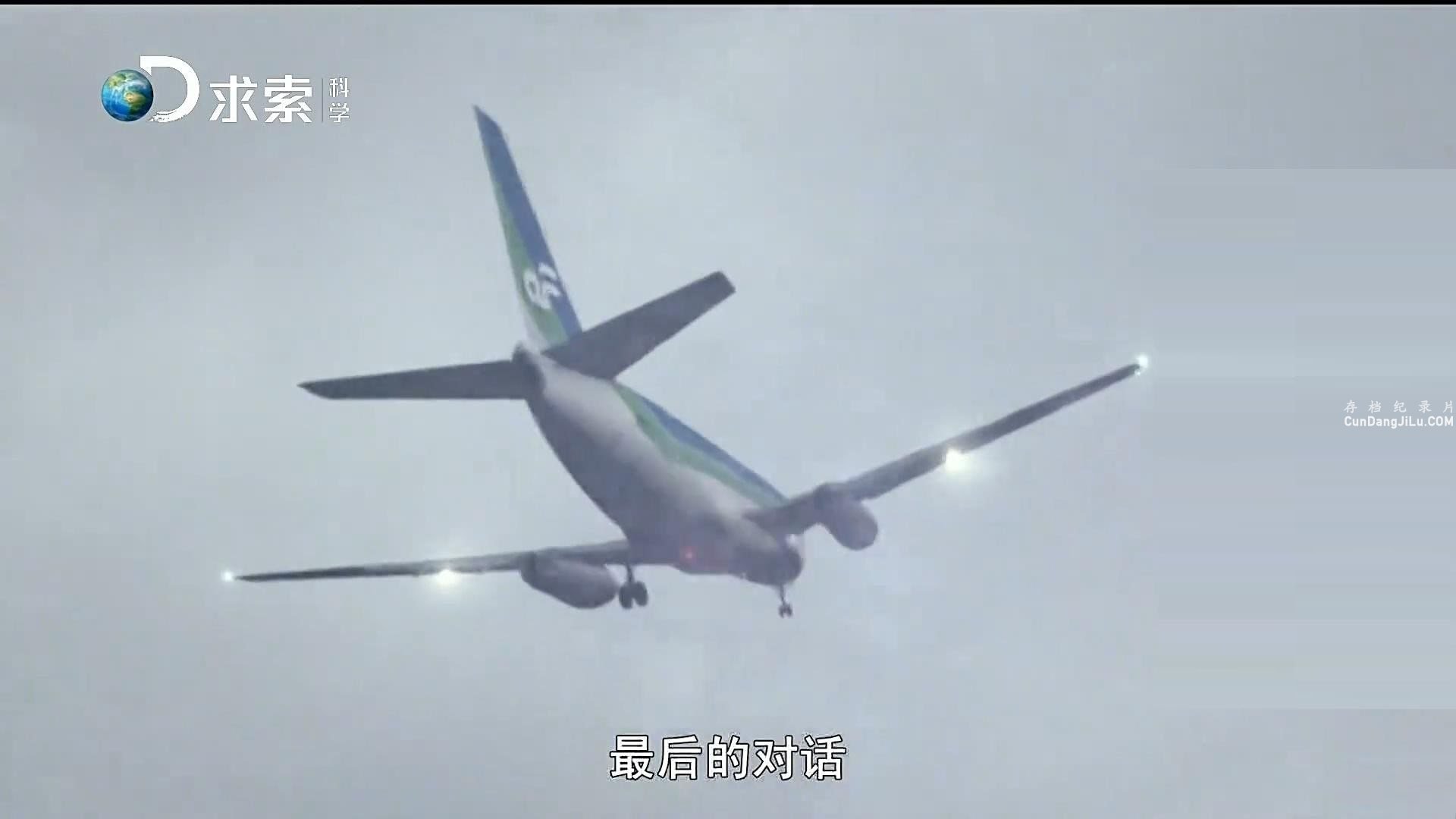 ̽Ƶ¼Ƭѵ鵵 Why Planes Crashȫ 13  1080P ʵ¼