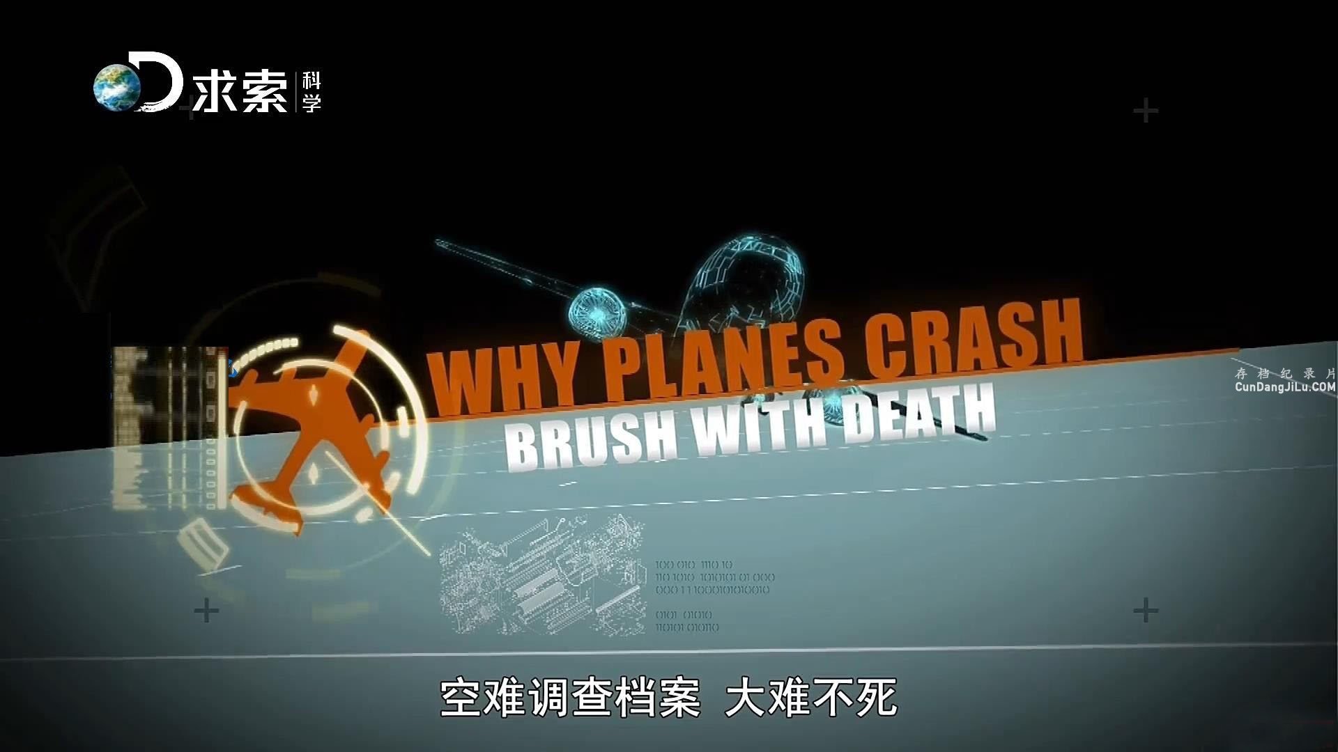 ̽Ƶ¼Ƭѵ鵵 Why Planes Crashȫ 13  1080P ʵ¼