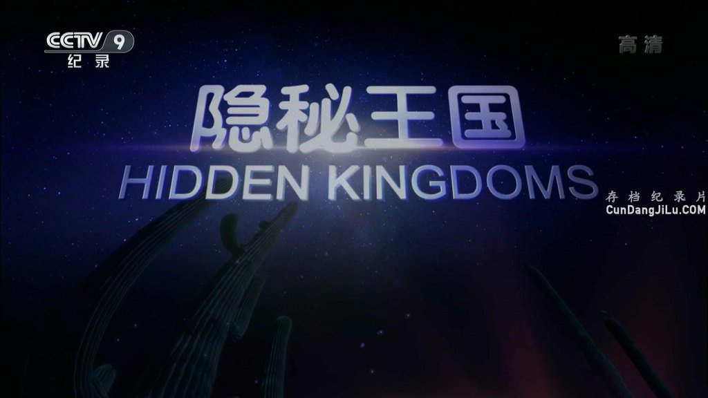 BBC/Ӽ¼Ƭ Hidden Kingdoms 2014ȫ3  720P/1080P 