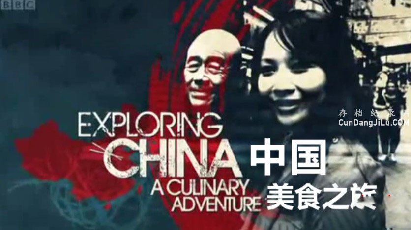 BBC¼Ƭйʳ֮ Exploring China: A Culinary Adventureȫ4 ˫Ļ 720P 