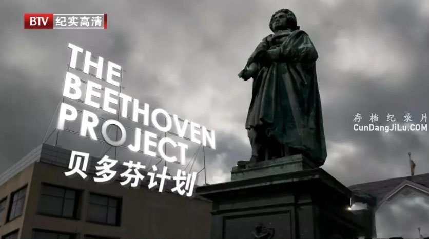 BTVҼƻ The Beethoven Project 2013ȫ2 1080I¼Ƭ  ʷ