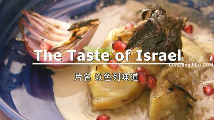 ʳ¼Ƭϵɫ/ɫζ The Taste of Israelȫ3 Ļ 1080P Ȼ