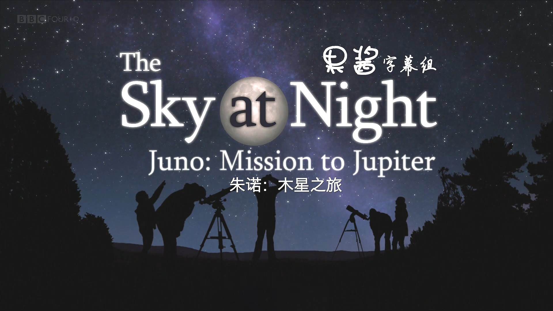 BBC¼Ƭǿϵ֮ŵľ֮ The Sky at Night - Juno: Mission to Jupiterȫ1 Ӣ˫ 1080P ѧ̽