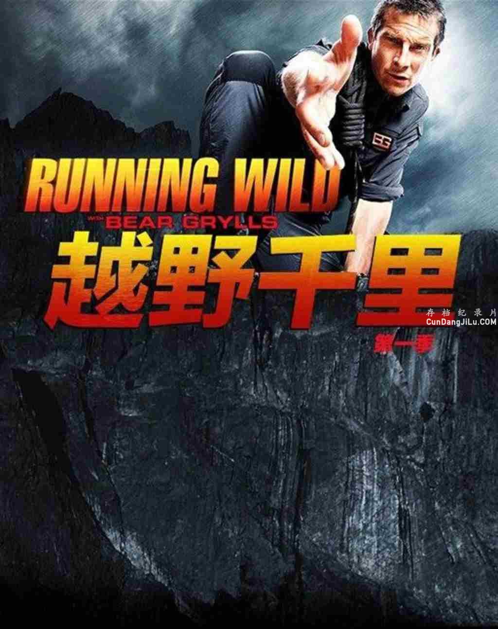 ¼Ƭ˻Ұ/ԽҰǧ Running Wild with Bear Gryllsȫ318 Ļ 720P Ȼ