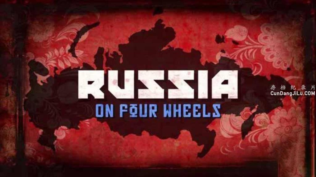 BBCм¼Ƭݳ Russia On Four Wheelsȫ2 720P/1080i¼Ƭ 