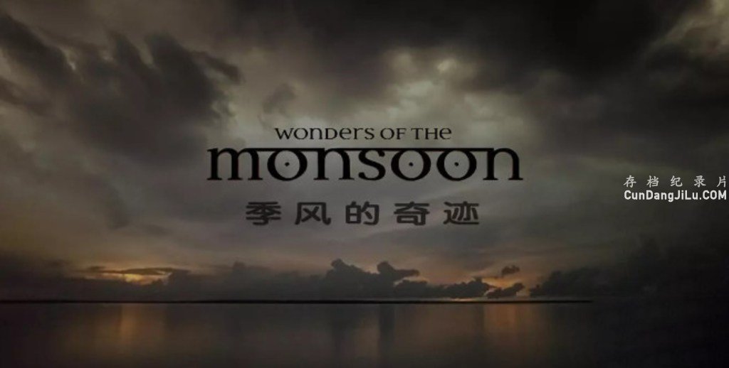 BBC¼Ƭ漣/漾 Wonders of the Monsoon 2014ȫ5  1080P 