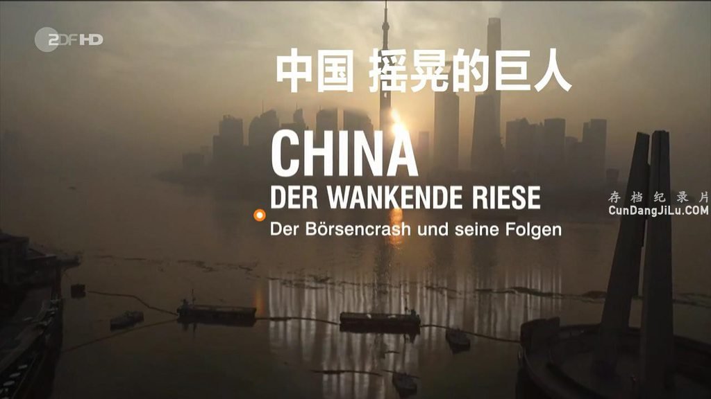 ¹¼Ƭйҡεľ China - Der wankende Riese 2015 Ļ 720P 