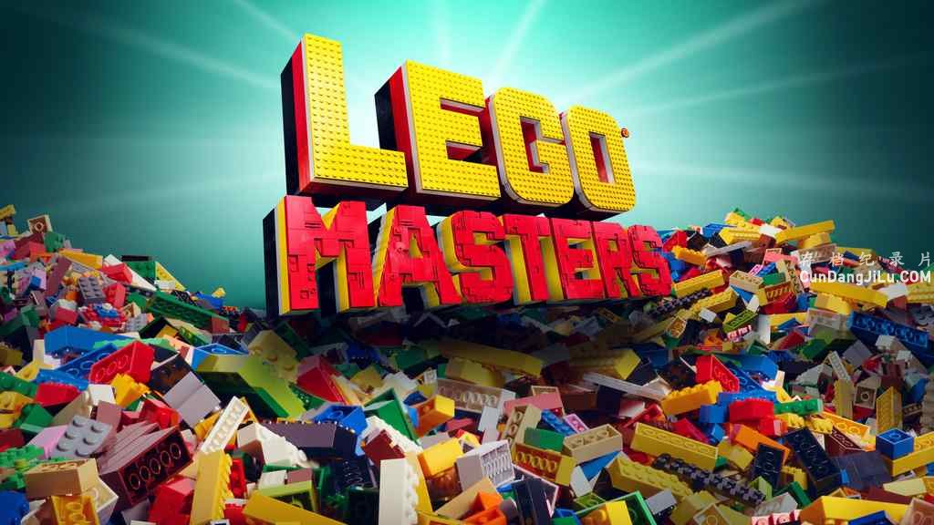 ߴ¼Ƭָߴʦ Lego Masters1-2 720P/1080i¼Ƭ ʵ¼