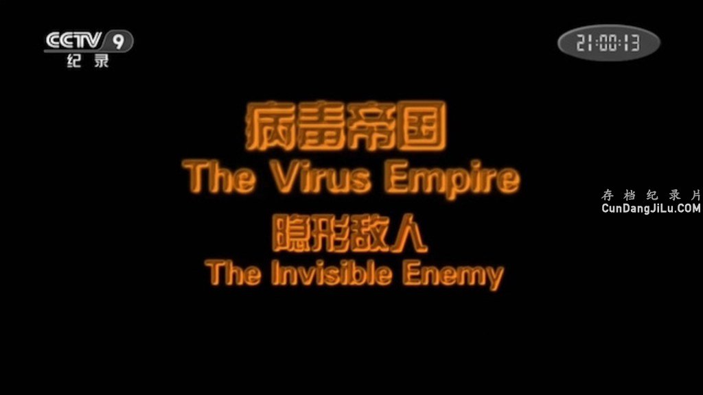 Ӽ¼Ƭ۹ε The Virus Empire:The Invisible Enemyȫ1  1080P ѧ̽