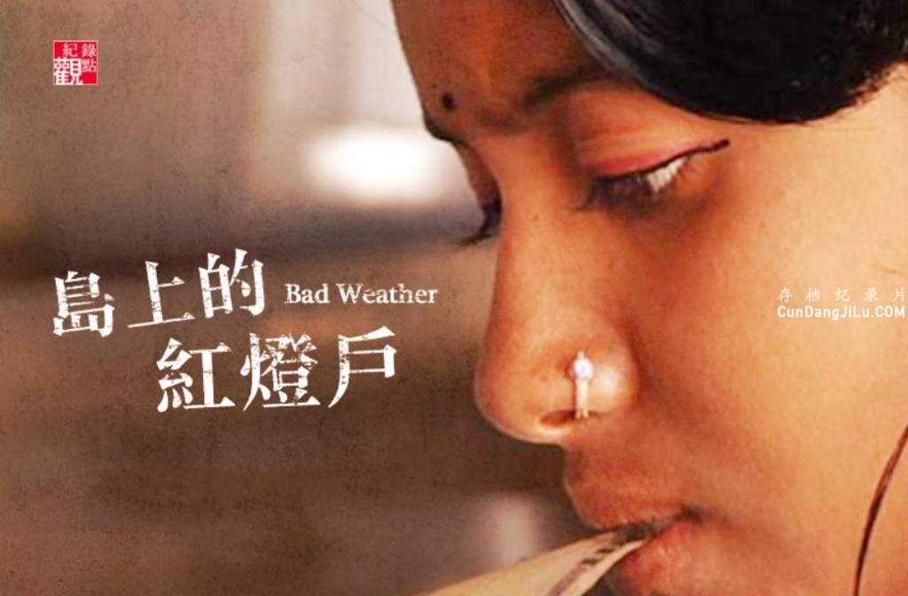 PTSϼ״¼Ƭϵĺƻ Bad Weatherȫ1 720P 