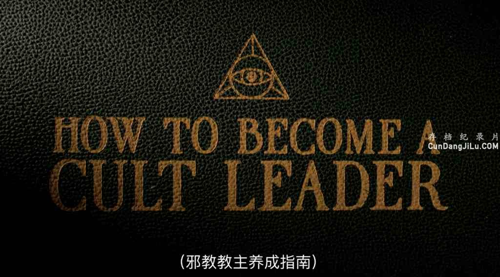 Netflix¼Ƭаָ̽ How to Become a Cult Leader 2023ȫ6  1080P ʵ¼