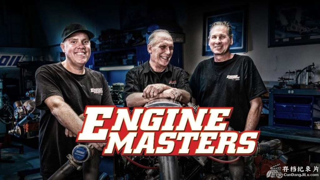 ̽Ƶ¼Ƭʦ/ʦ  Engine Masters 2015-20231-8ȫ154  1080P